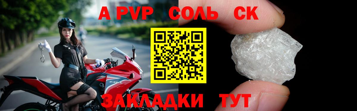 Alfa_PVP Crystall Каменка