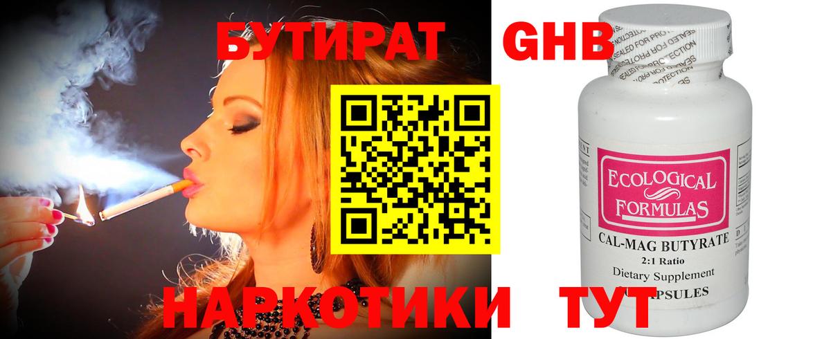 БУТИРАТ GHB  Каменка 