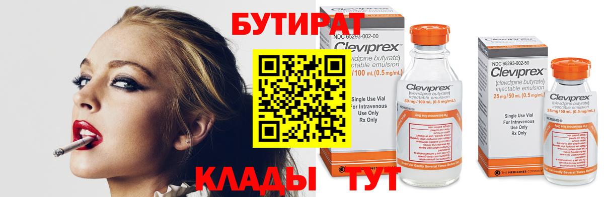 Бутират  БУТИРАТ буратино  Вход с VPN  Каменка 