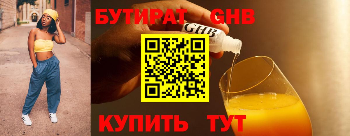 Бутират 1.4BDO Каменка