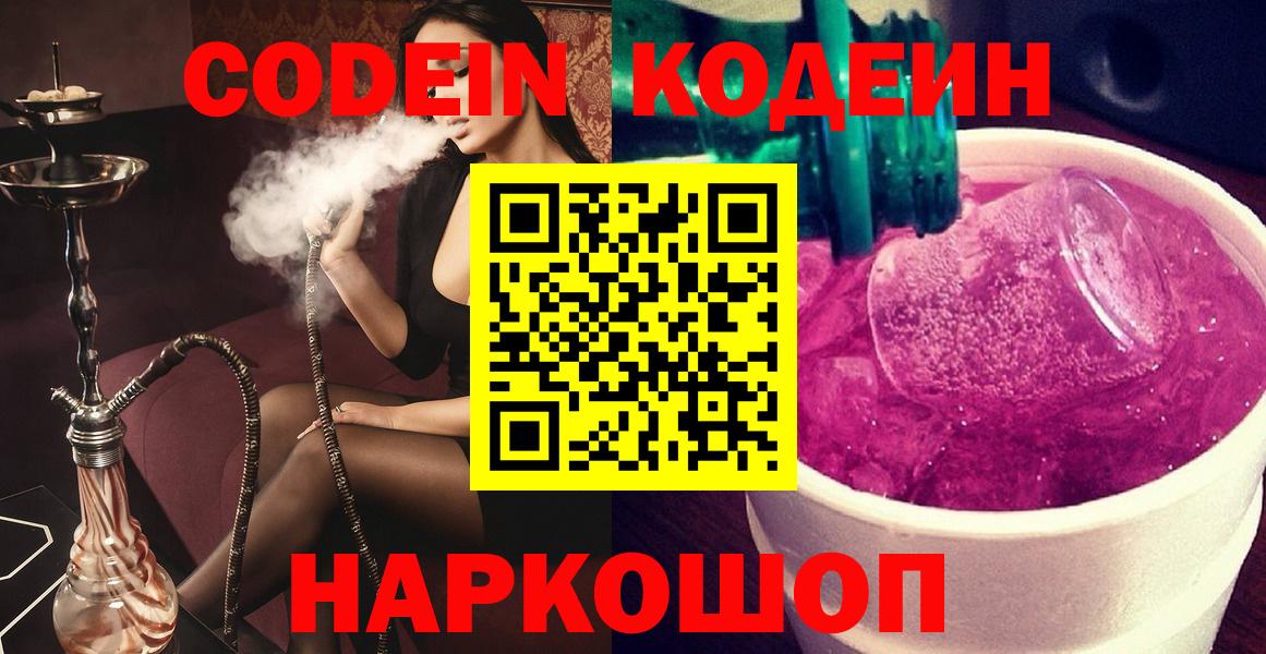 наркошоп  Codein напиток Lean (лин)  Вход с VPN  Codein напиток Lean (лин)  Каменка 