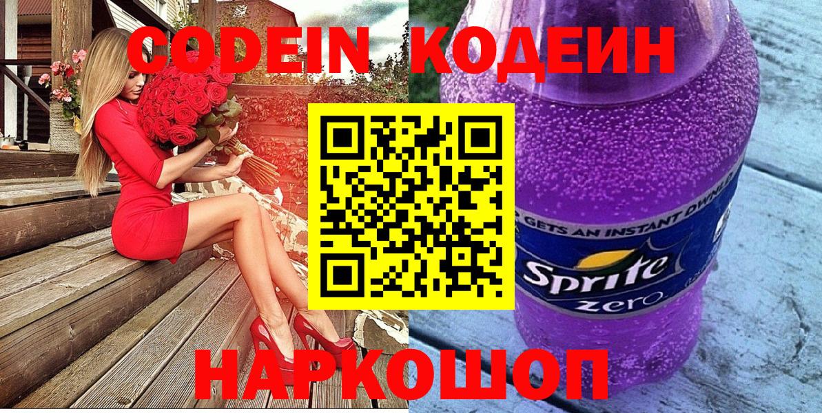 Кодеиновый сироп Lean Purple Drank  Каменка  Кодеиновый сироп Lean напиток Lean (лин) 