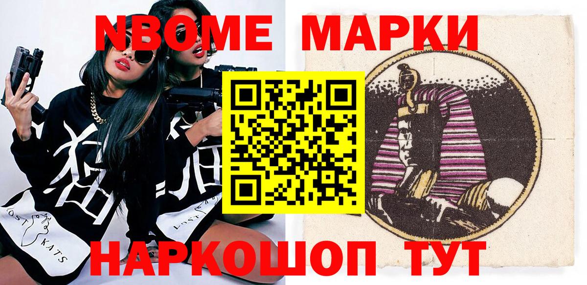 Наркотические марки  Марки NBOMe 1500мкг  Каменка  Марки NBOMe 1500мкг 